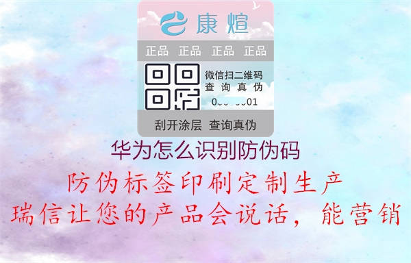 華為怎么識別防偽碼1.jpg