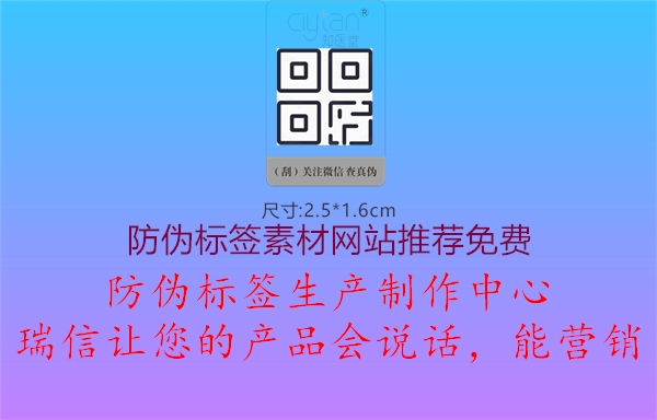 防偽標(biāo)簽素材網(wǎng)站推薦免費1.jpg