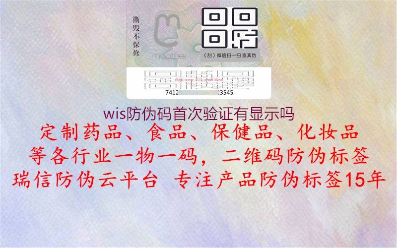 wis防偽碼首次驗證有顯示嗎1.jpg