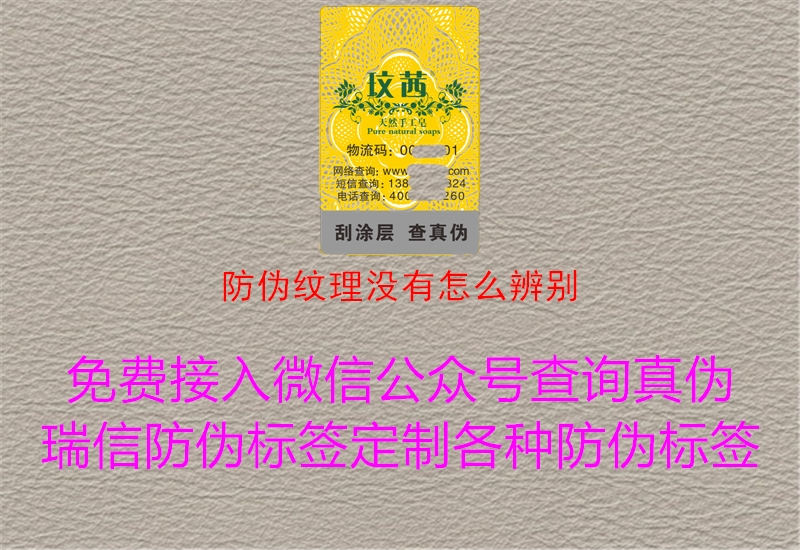 防偽紋理沒有怎么辨別2.jpg