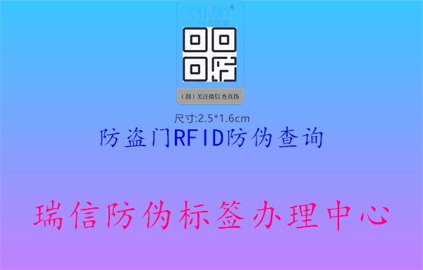 防盜門RFID防偽查詢2.jpg