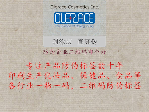 防偽企業(yè)二維碼哪個(gè)好1.jpg