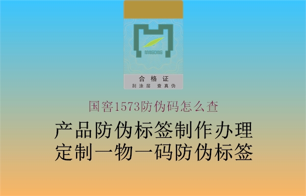 國窖1573防偽碼怎么查1.jpg