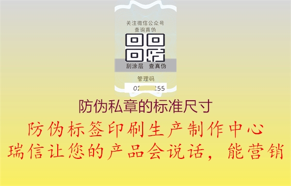 防偽私章的標(biāo)準(zhǔn)尺寸1.jpg