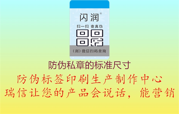 防偽私章的標(biāo)準(zhǔn)尺寸2.jpg