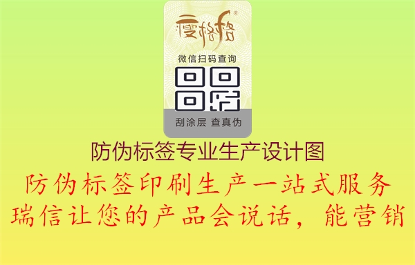 防偽標(biāo)簽專業(yè)生產(chǎn)設(shè)計(jì)圖2.jpg