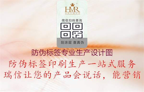 防偽標(biāo)簽專業(yè)生產(chǎn)設(shè)計(jì)圖1.jpg