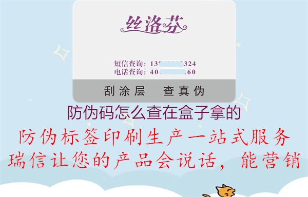 防偽碼怎么查在盒子拿的3.jpg