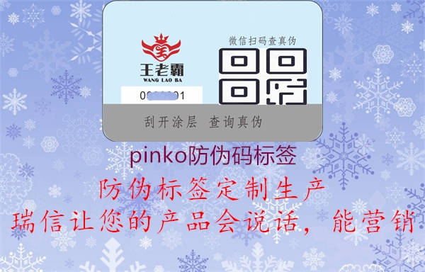 pinko防偽碼標簽2.jpg