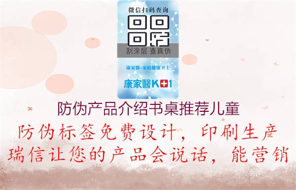 防偽產(chǎn)品介紹書桌推薦兒童1.jpg