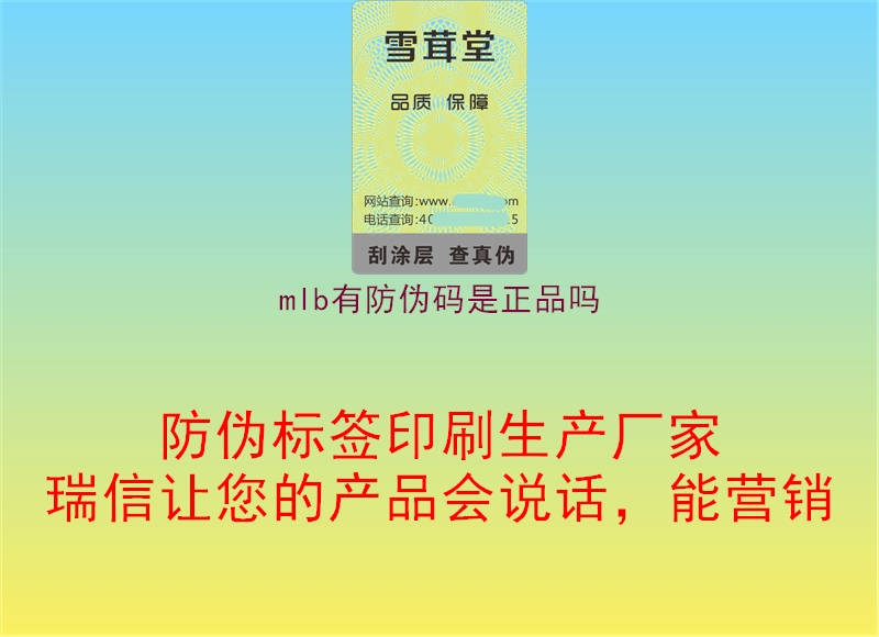 mlb有防偽碼是正品嗎1.jpg