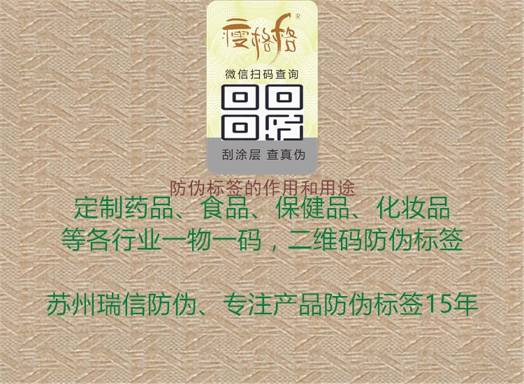 防偽標(biāo)簽的作用和用途1.jpg