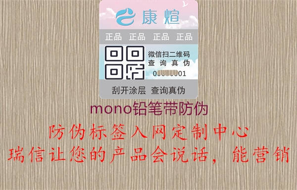 mono鉛筆帶防偽3.jpg