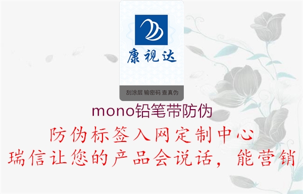 mono鉛筆帶防偽2.jpg