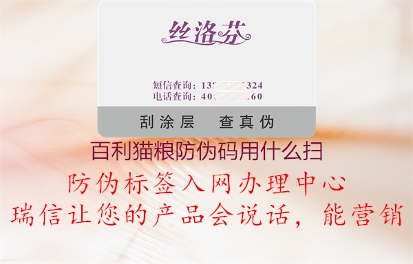 百利貓糧防偽碼用什么掃1.jpg