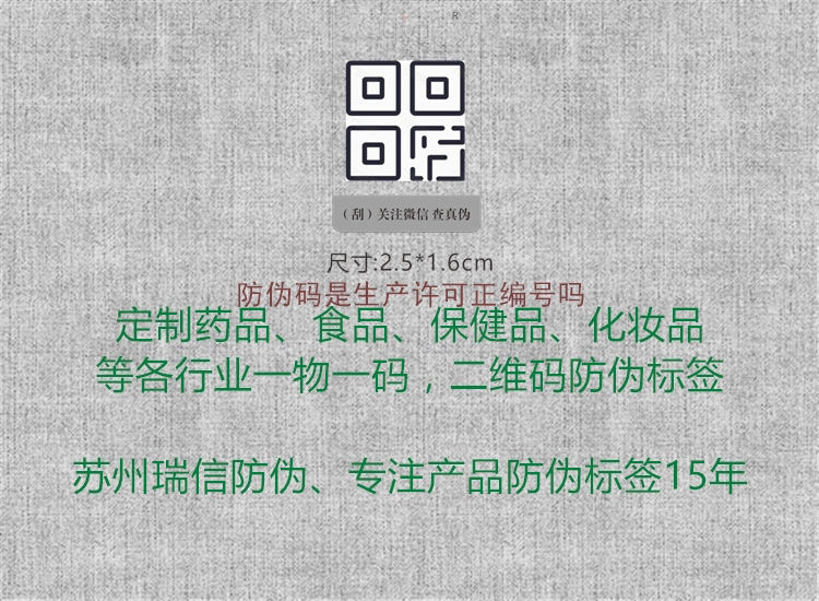 防偽碼是生產(chǎn)許可正編號(hào)嗎1.jpg