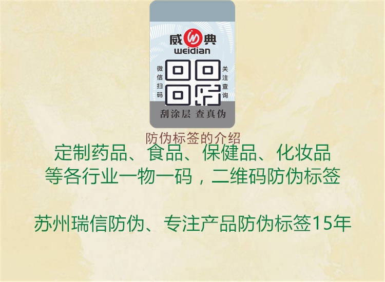 防偽標(biāo)簽的介紹1.jpg