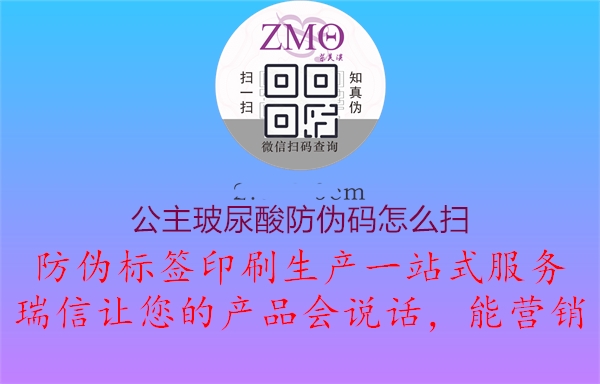 公主玻尿酸防偽碼怎么掃2.jpg