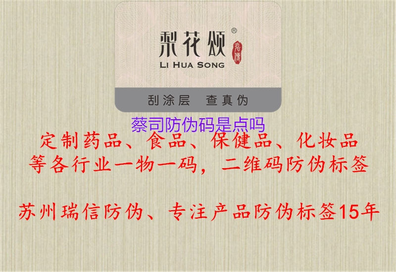 蔡司防偽碼是點(diǎn)嗎2.jpg