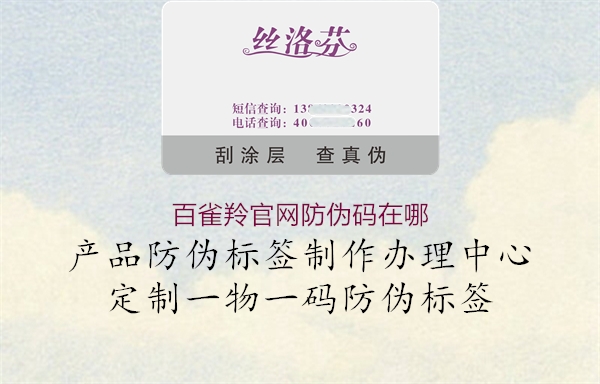 百雀羚官網(wǎng)防偽碼在哪1.jpg