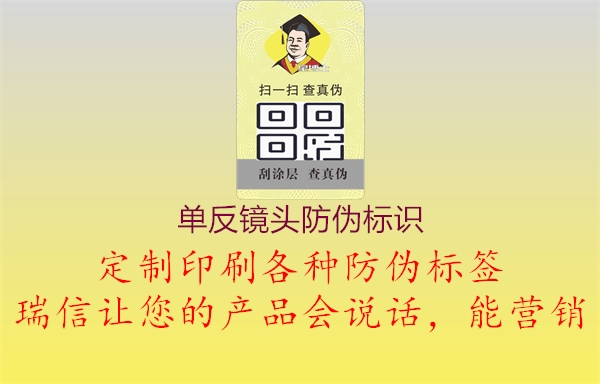 單反鏡頭防偽標(biāo)識1.jpg