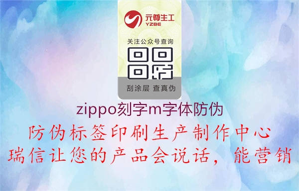 zippo刻字m字體防偽3.jpg