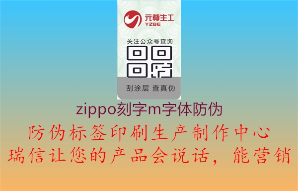 zippo刻字m字體防偽2.jpg