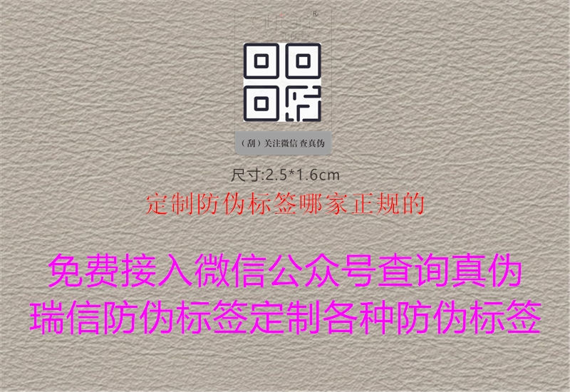 定制防偽標(biāo)簽?zāi)募艺?guī)的2.jpg