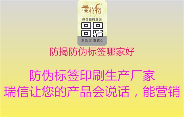 防揭防偽標(biāo)簽?zāi)募液?.jpg