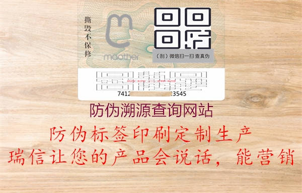 防偽溯源查詢網(wǎng)站1.jpg