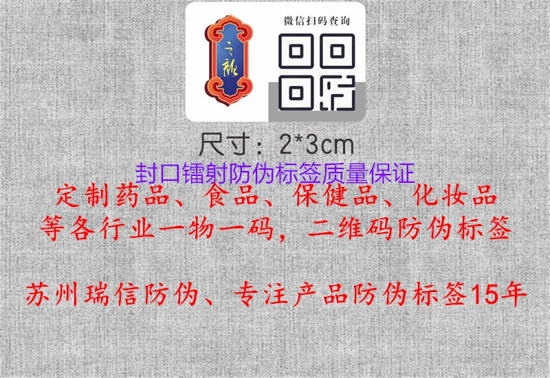 封口鐳射防偽標(biāo)簽質(zhì)量保證1.jpg