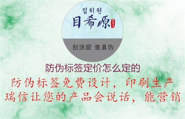 防偽標(biāo)簽定價(jià)怎么定的1.jpg