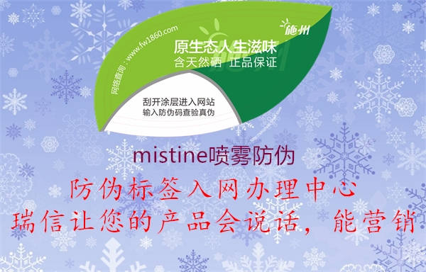 mistine噴霧防偽3.jpg