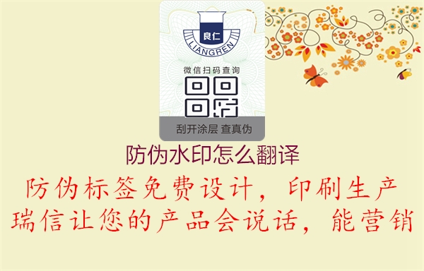 防偽水印怎么翻譯3.jpg