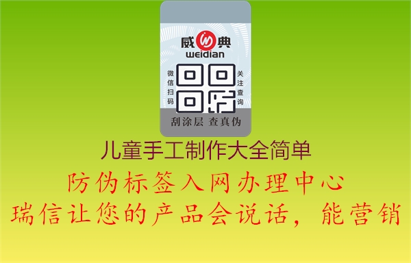 兒童手工制作大全簡(jiǎn)單2.jpg