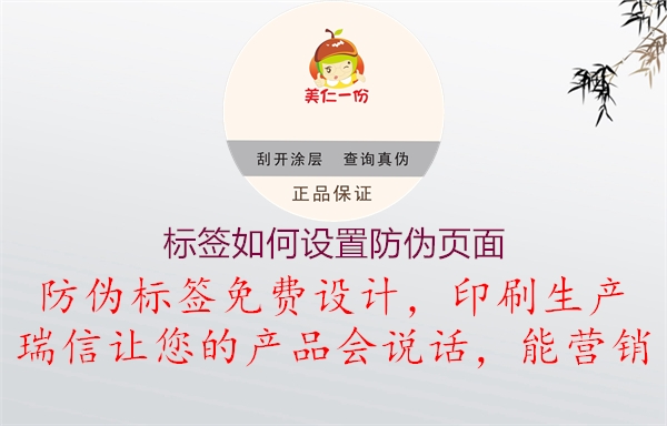 標(biāo)簽如何設(shè)置防偽頁面1.jpg