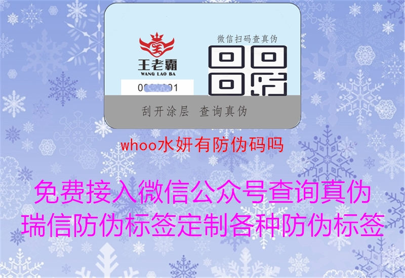 whoo水妍有防偽碼嗎1.jpg