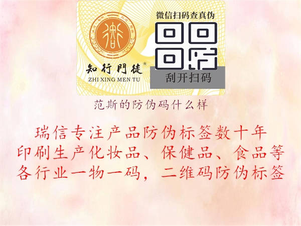 范斯的防偽碼什么樣1.jpg