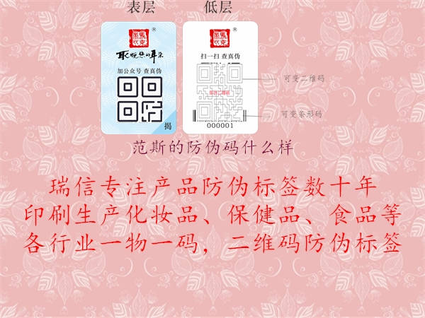 范斯的防偽碼什么樣3.jpg