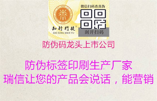 防偽碼龍頭上市公司1.jpg