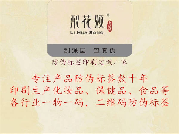 防偽標(biāo)簽印刷定做廠家1.jpg