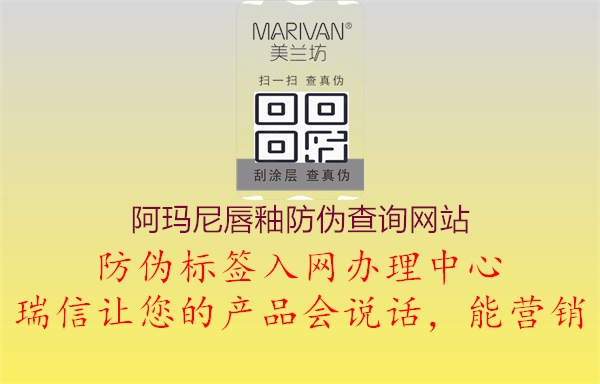 阿瑪尼唇釉防偽查詢網(wǎng)站1.jpg