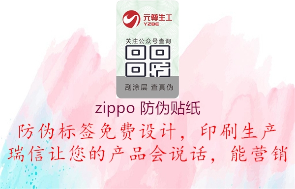 zippo 防偽貼紙3.jpg