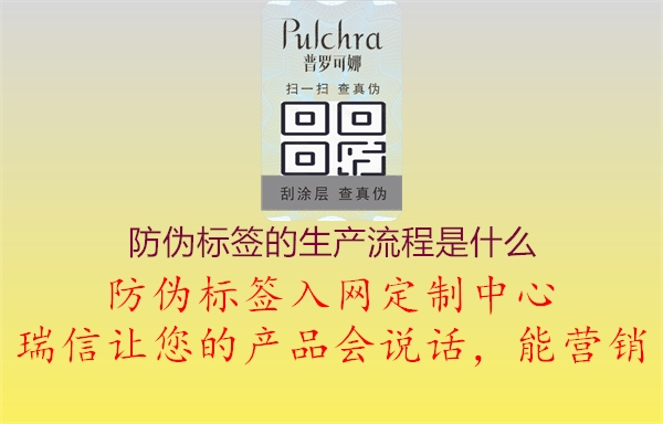 防偽標(biāo)簽的生產(chǎn)流程是什么1.jpg