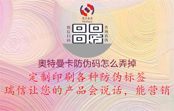 奧特曼卡防偽碼怎么弄掉1.jpg