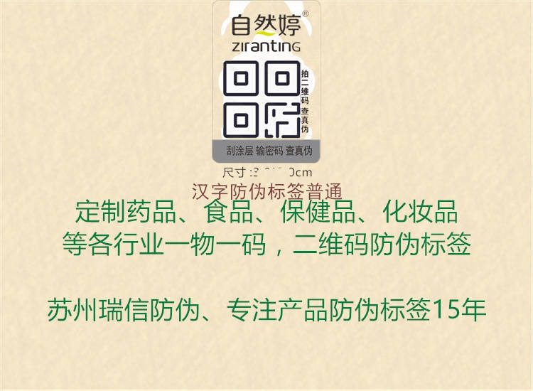 漢字防偽標(biāo)簽普通2.jpg