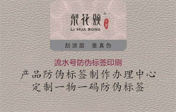 流水號(hào)防偽標(biāo)簽印刷1.jpg