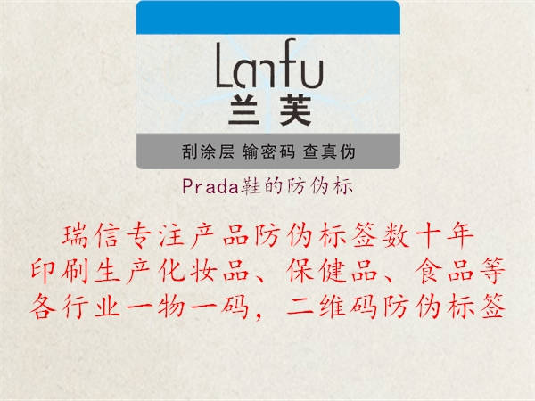 Prada鞋的防偽標1.jpg