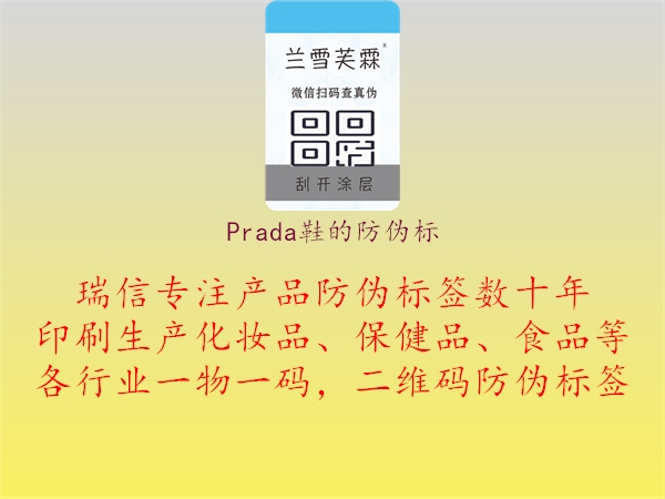 Prada鞋的防偽標2.jpg