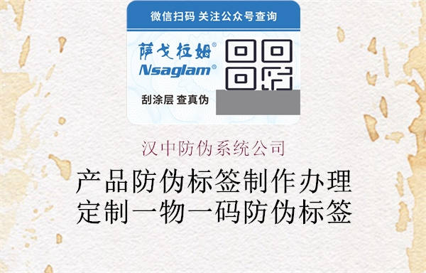 漢中防偽系統(tǒng)公司2.jpg